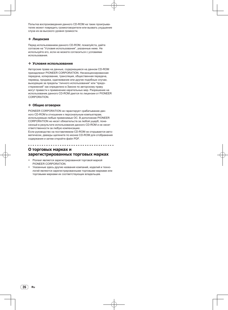 Pioneer DDJ-ERGO-V User Manual | Page 26 / 28