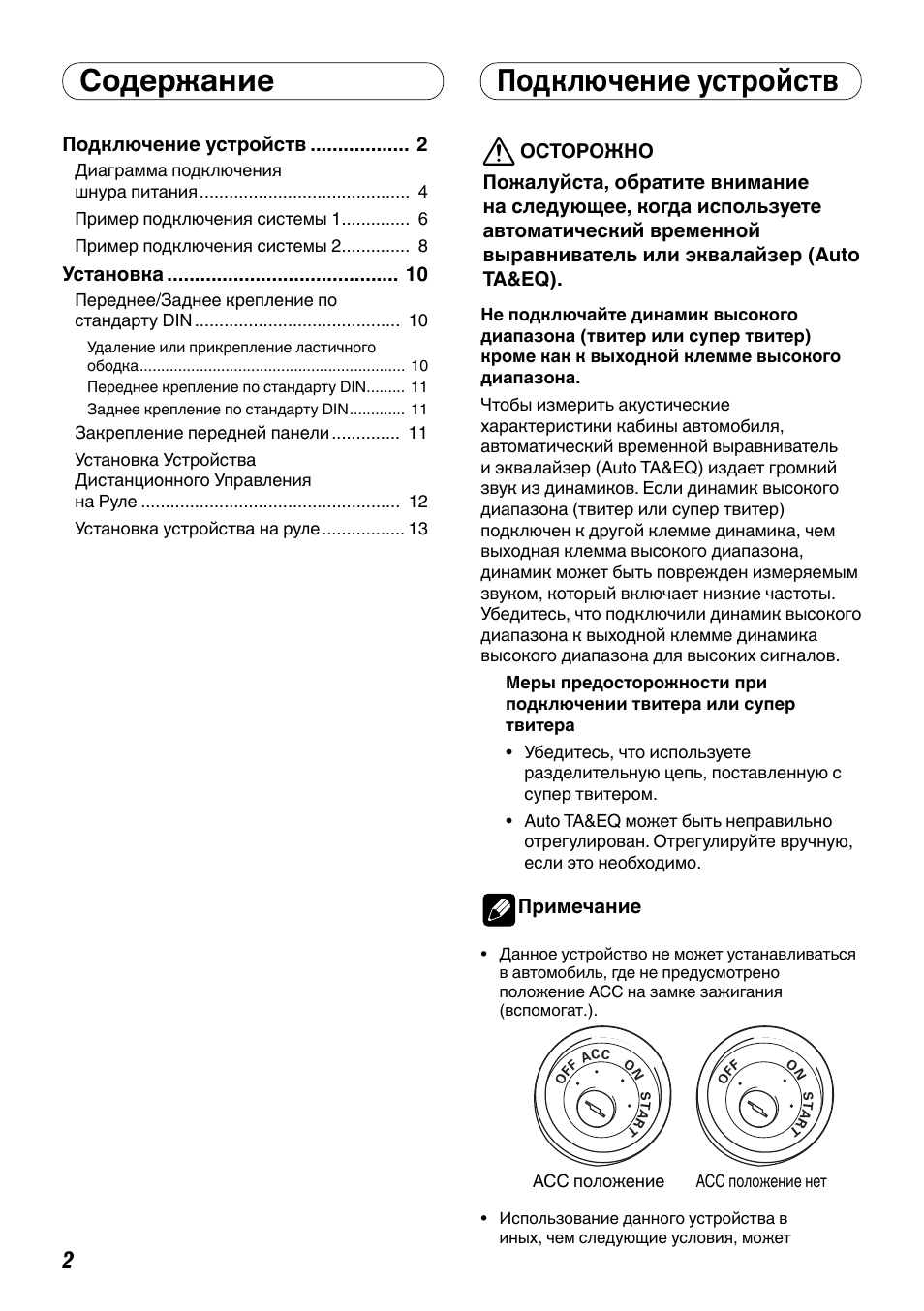 Pioneer DEX-P99RS User Manual | Page 86 / 99