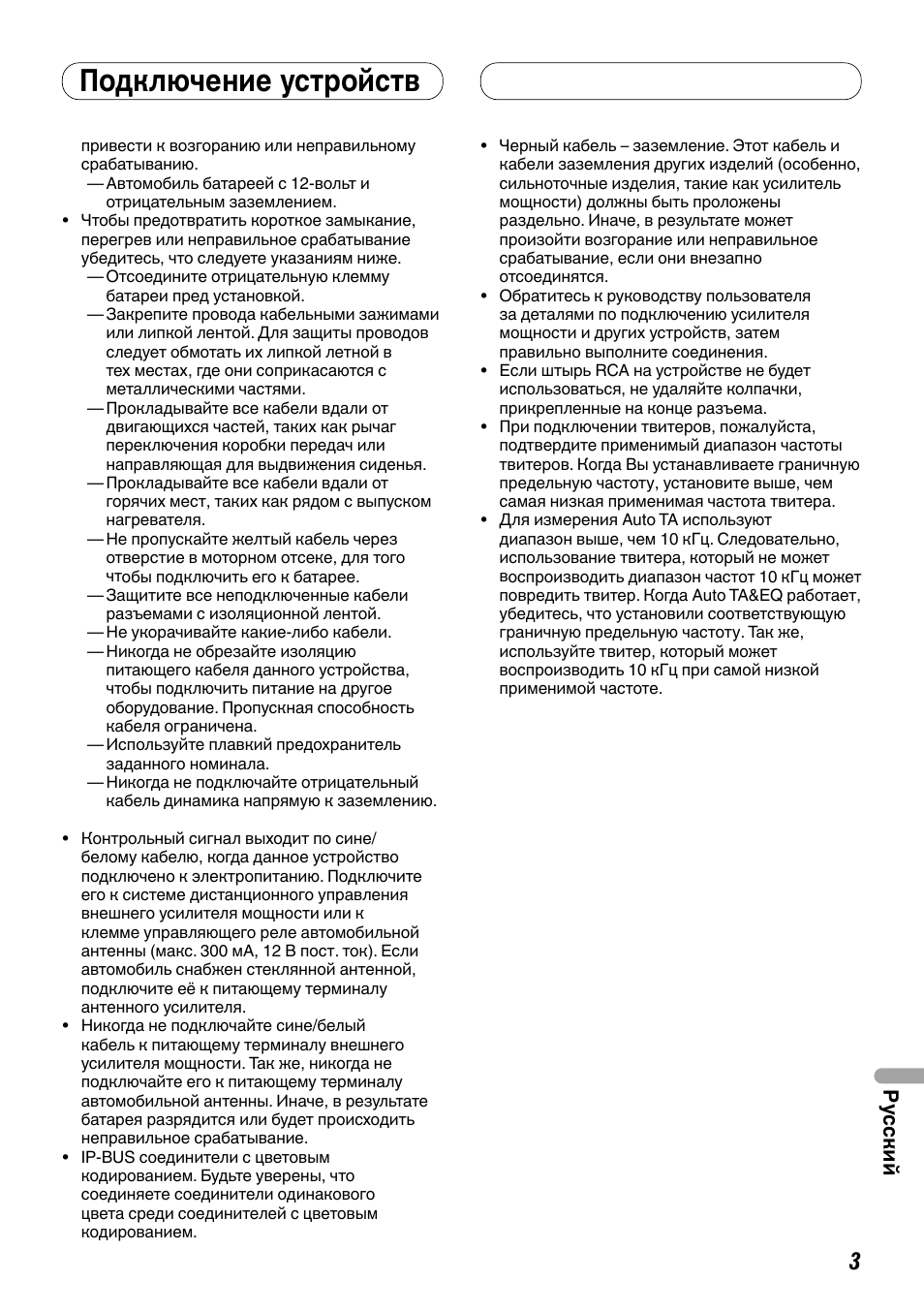 Подключение устройств, Ру сский | Pioneer DEX-P99RS User Manual | Page 87 / 99