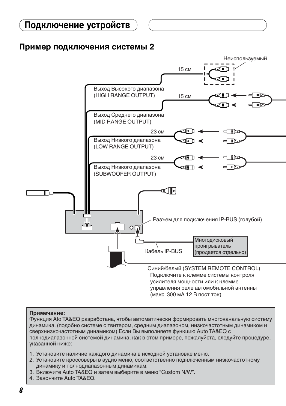 Пример подключения системы 2, Подключение устройств | Pioneer DEX-P99RS User Manual | Page 92 / 99