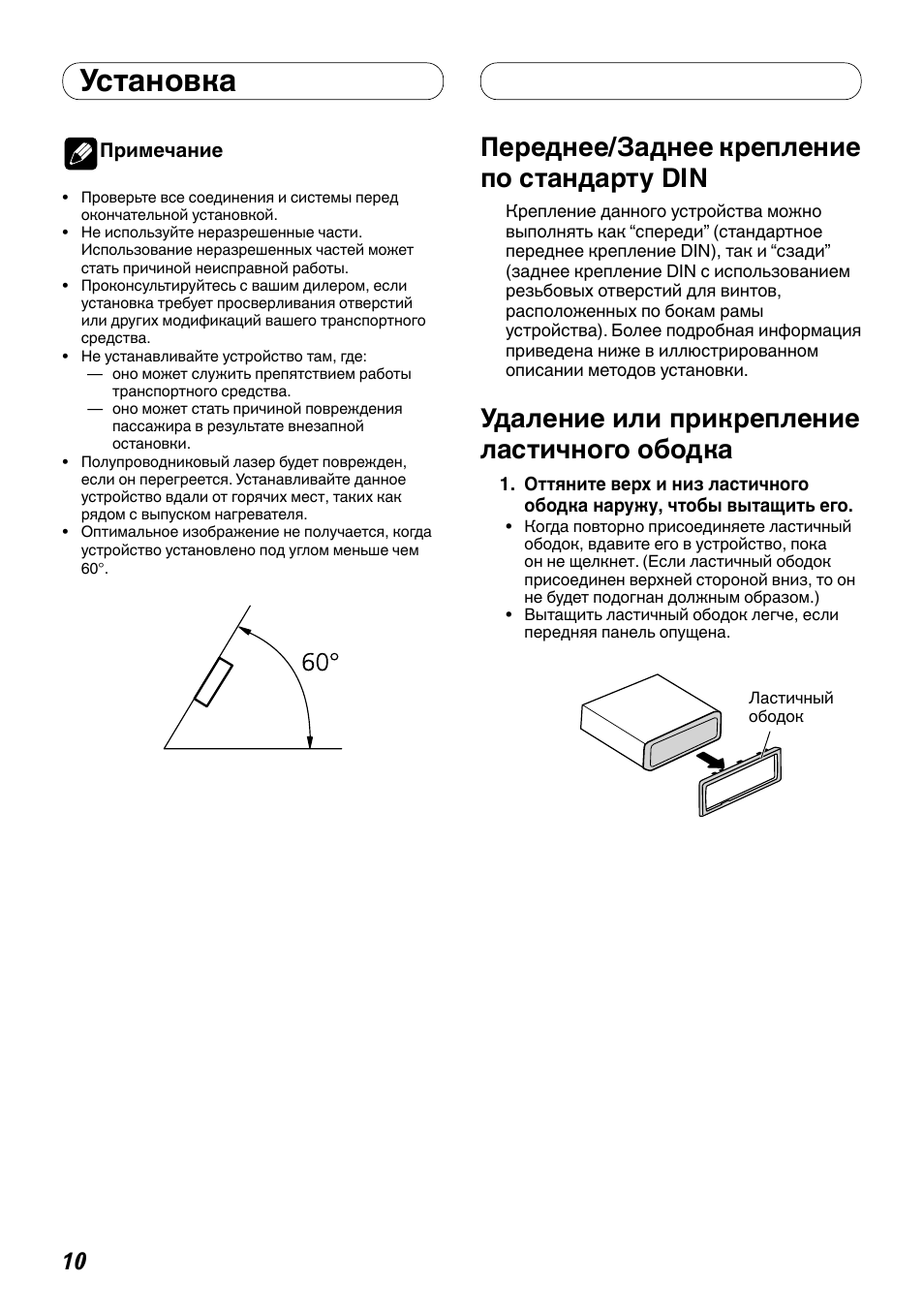Установка, Переднее/заднее крепление по, Стандарту din | Удаление или прикрепление ластичного, Ободка, Переднее/заднее крепление по стандарту din, Удаление или прикрепление ластичного ободка | Pioneer DEX-P99RS User Manual | Page 94 / 99