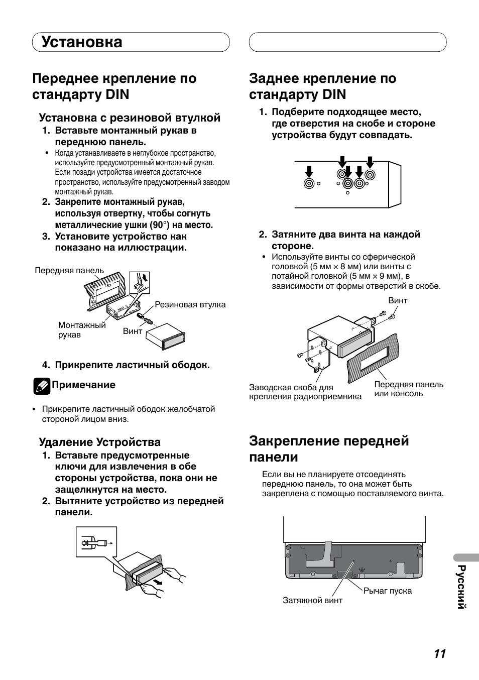 Закрепление передней панели, Установка, Переднее крепление по стандарту din | Заднее крепление по стандарту din | Pioneer DEX-P99RS User Manual | Page 95 / 99