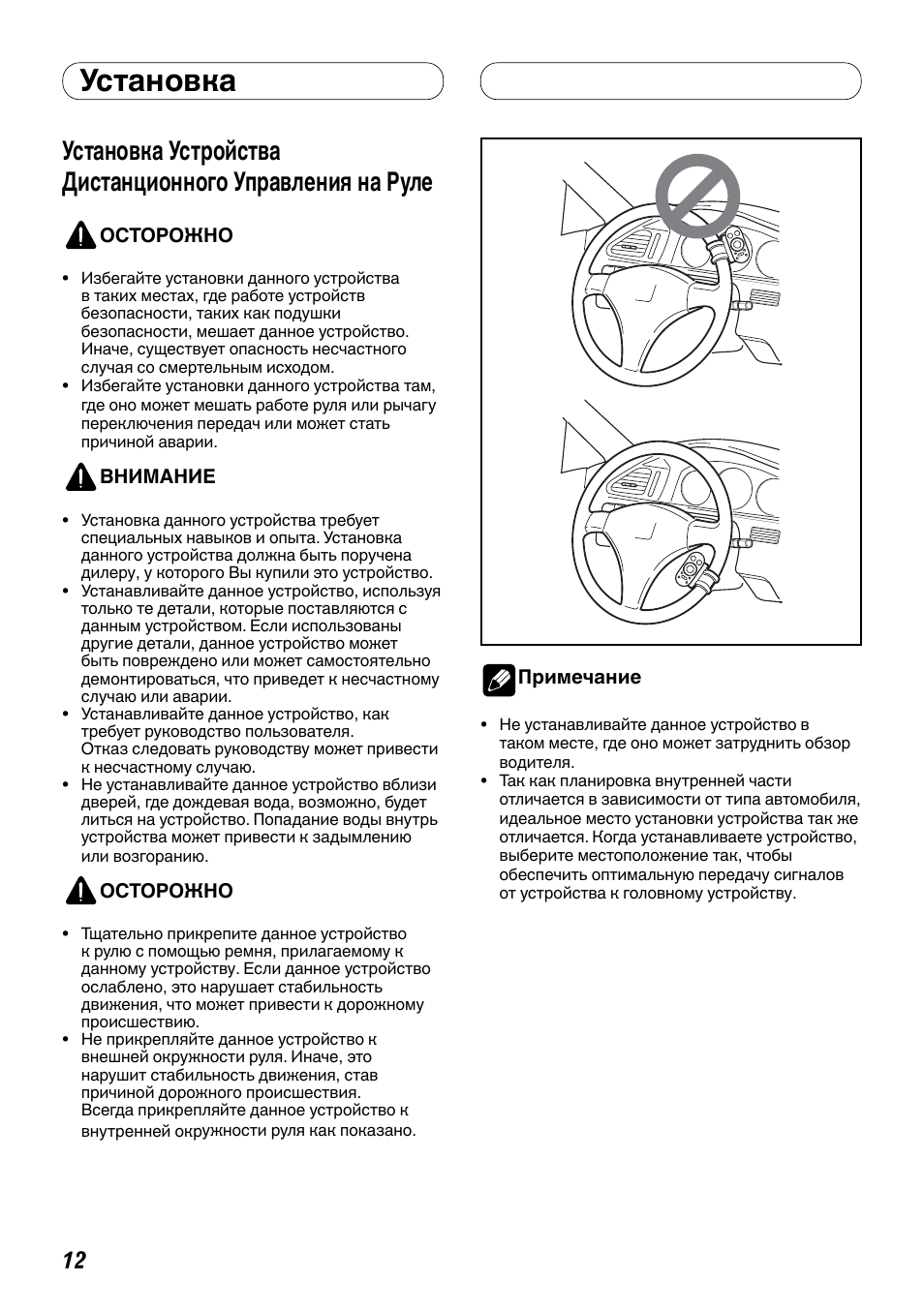 Установка устройства, Дистанционного управления, На руле | Установка | Pioneer DEX-P99RS User Manual | Page 96 / 99
