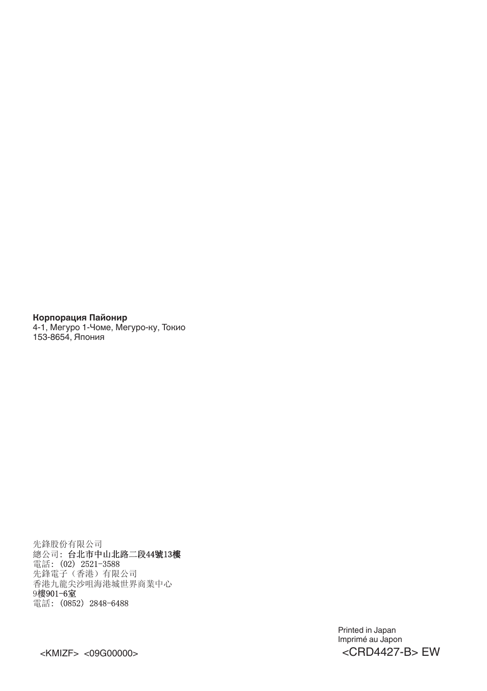 Crd4427-b> ew | Pioneer DEX-P99RS User Manual | Page 99 / 99