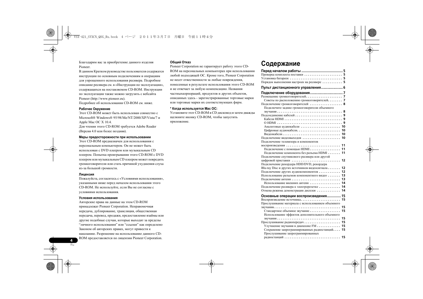 Pioneer VSX-421 User Manual | Page 32 / 100