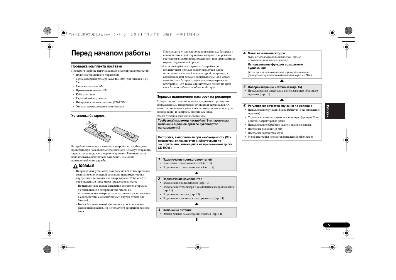 Перед началом работы | Pioneer VSX-421 User Manual | Page 33 / 100