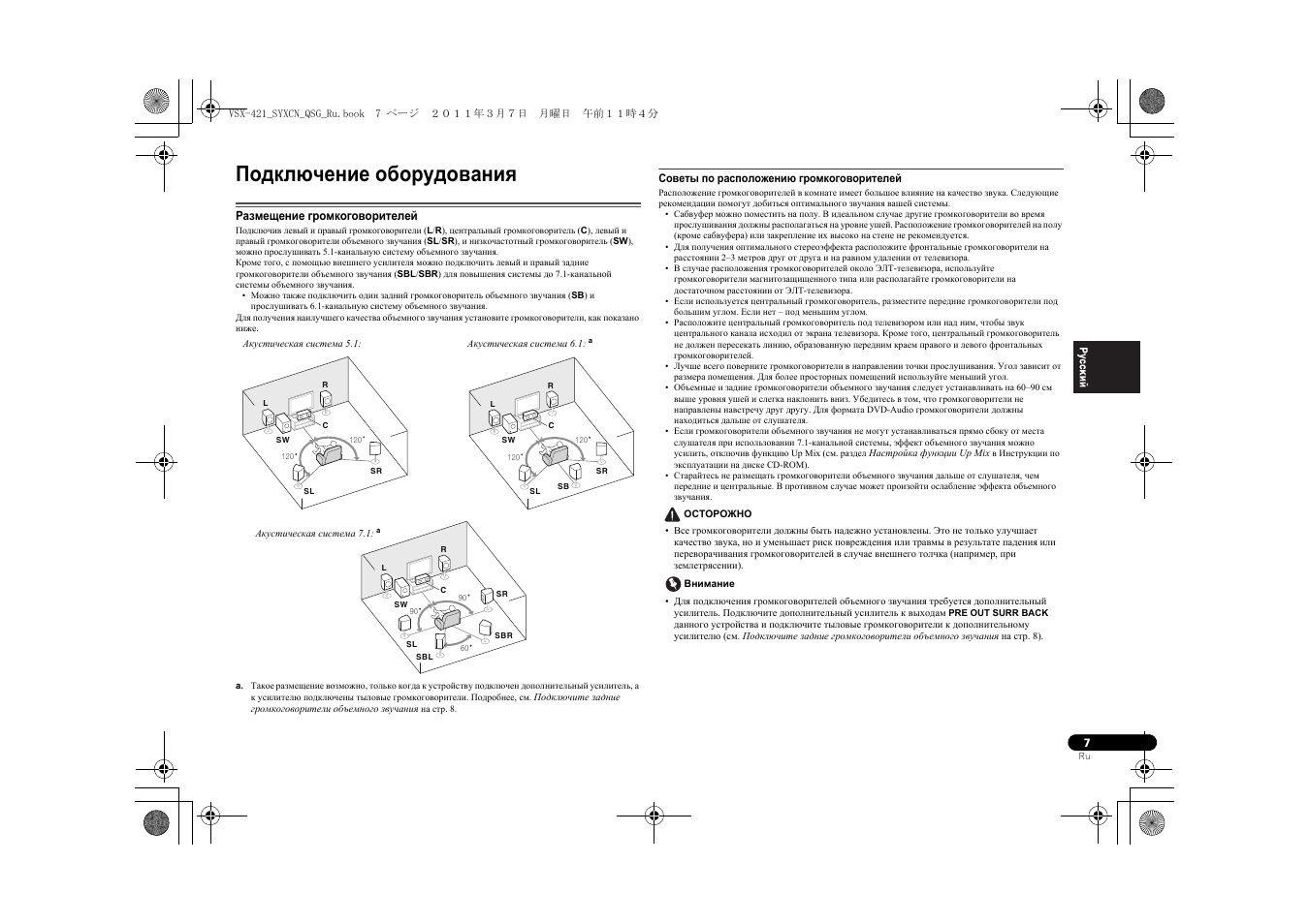 Подключение оборудования, Размещение громкоговорителей, Советы по расположению громкоговорителей | Pioneer VSX-421 User Manual | Page 35 / 100