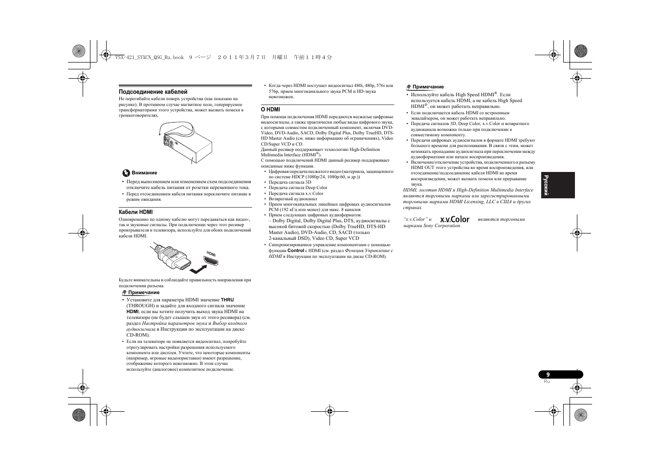 Подсоединение кабелей, Кабели hdmi о hdmi | Pioneer VSX-421 User Manual | Page 37 / 100