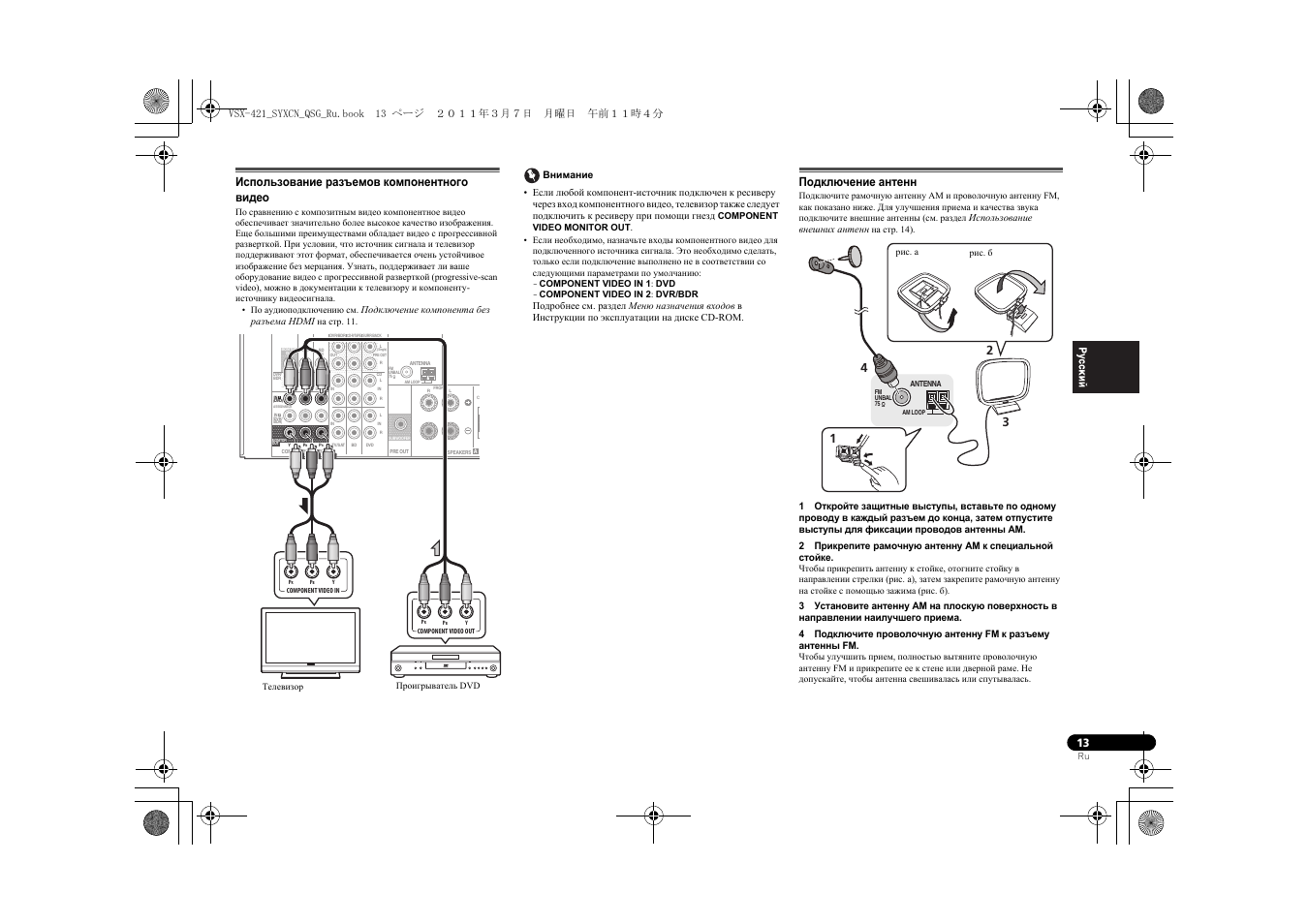 Использование разъемов компонентного видео, Подключение антенн | Pioneer VSX-421 User Manual | Page 41 / 100