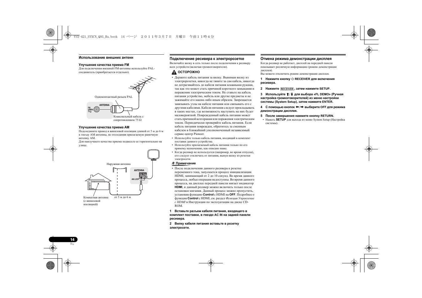Использование внешних антенн | Pioneer VSX-421 User Manual | Page 42 / 100