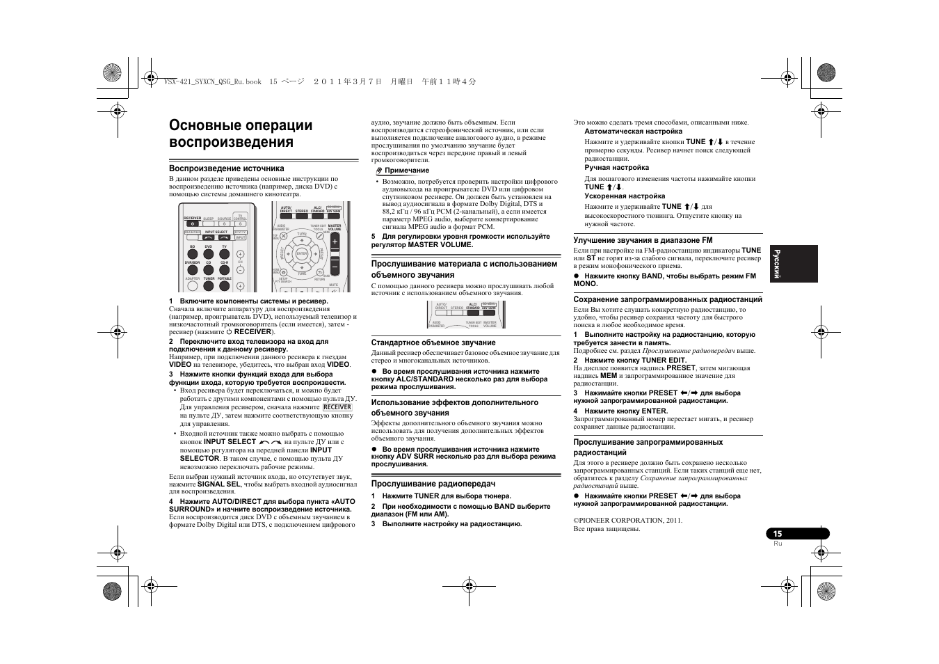 Основные операции воспроизведения, Прослушивание радиопередач | Pioneer VSX-421 User Manual | Page 43 / 100