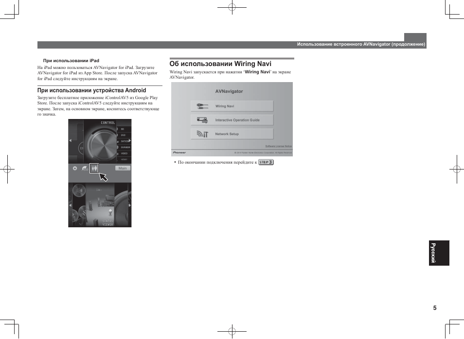 Ɉɛɢɫɩɨɥɶɡɨɜɚɧɢɢ:lulqj1dyl | Pioneer SC-LX58-K User Manual | Page 65 / 76