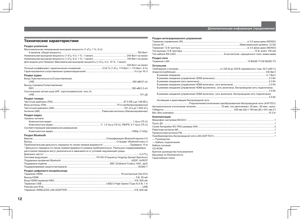 Ǻȍȝȕȑȟȍșȓȑȍȝȉșȉȓțȍșȑșțȑȓȑ | Pioneer SC-LX58-K User Manual | Page 72 / 76