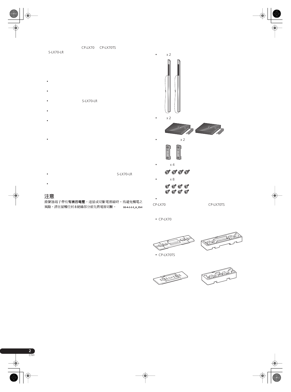 確認配件是否齊全 | Pioneer CP-LX70 User Manual | Page 20 / 26