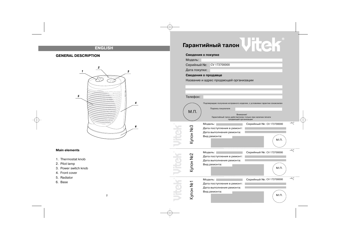 Гарантийный талон, Купон №3, Купон №2 | Купон №1 | Vitek VT-1737 User Manual | Page 2 / 6