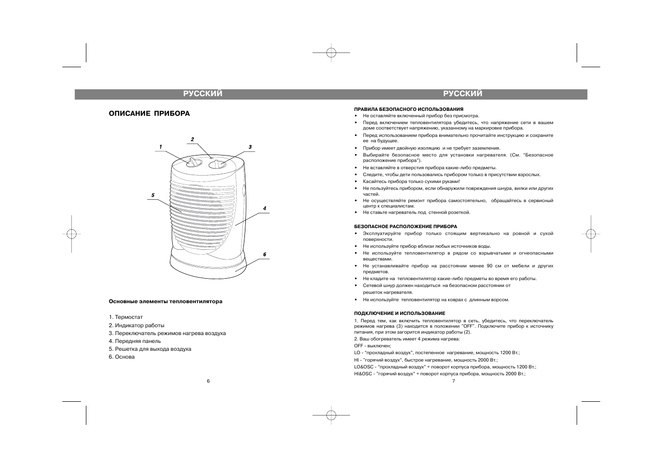 Русский, Описание прибора | Vitek VT-1737 User Manual | Page 6 / 6