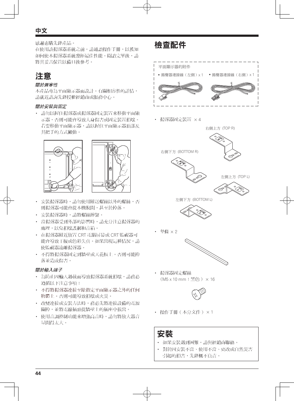 檢查配件 | Pioneer KRP-S04 User Manual | Page 44 / 56
