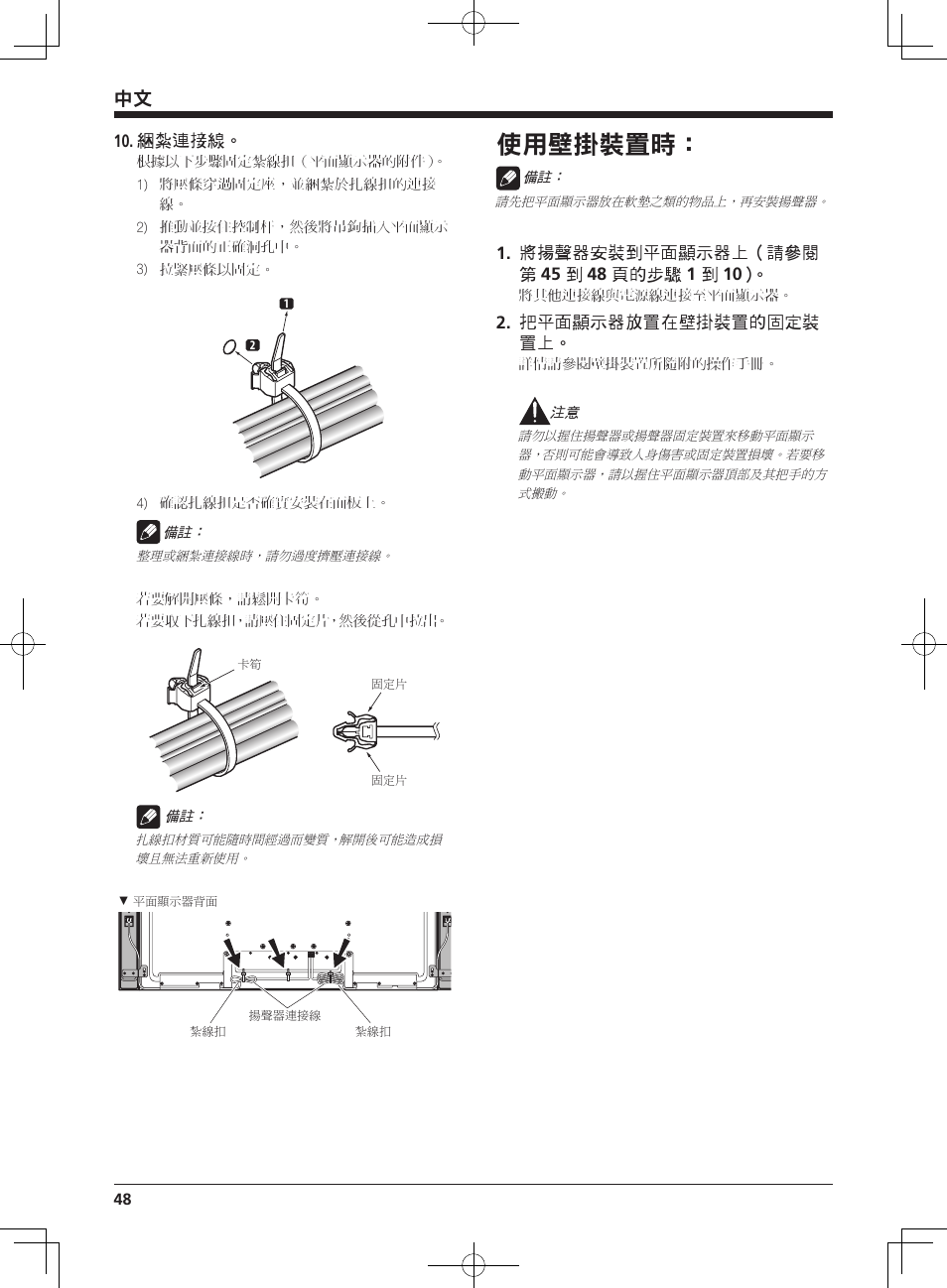 使用壁掛裝置時 | Pioneer KRP-S04 User Manual | Page 48 / 56