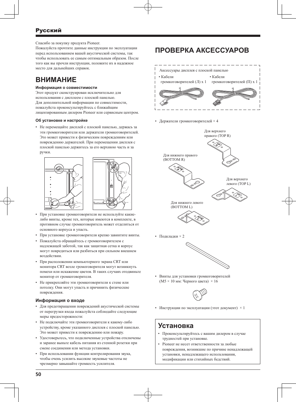 Установка, Внимание, Проверка аксессуаров | Pyccкий | Pioneer KRP-S04 User Manual | Page 50 / 56