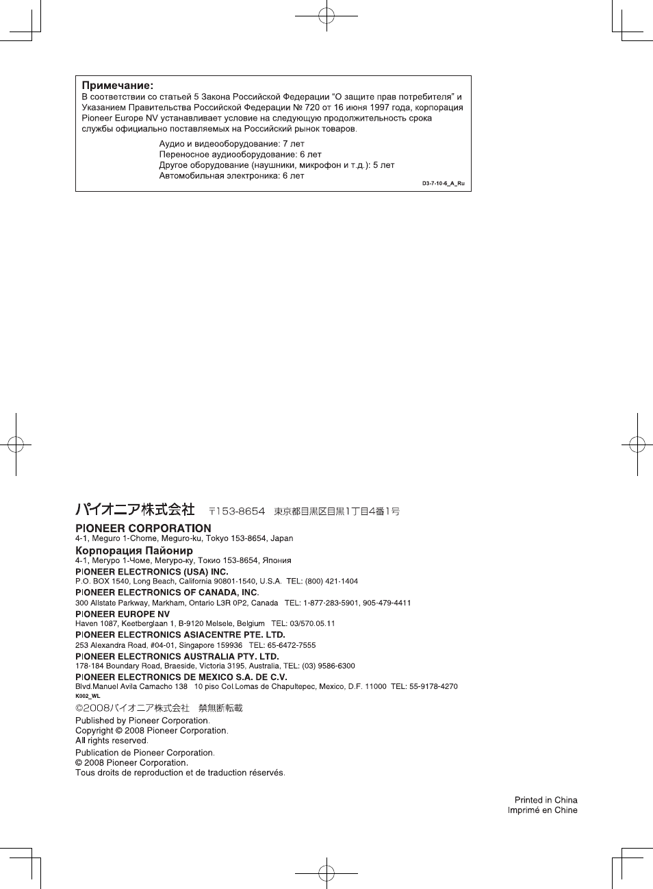 Pioneer KRP-S04 User Manual | Page 56 / 56