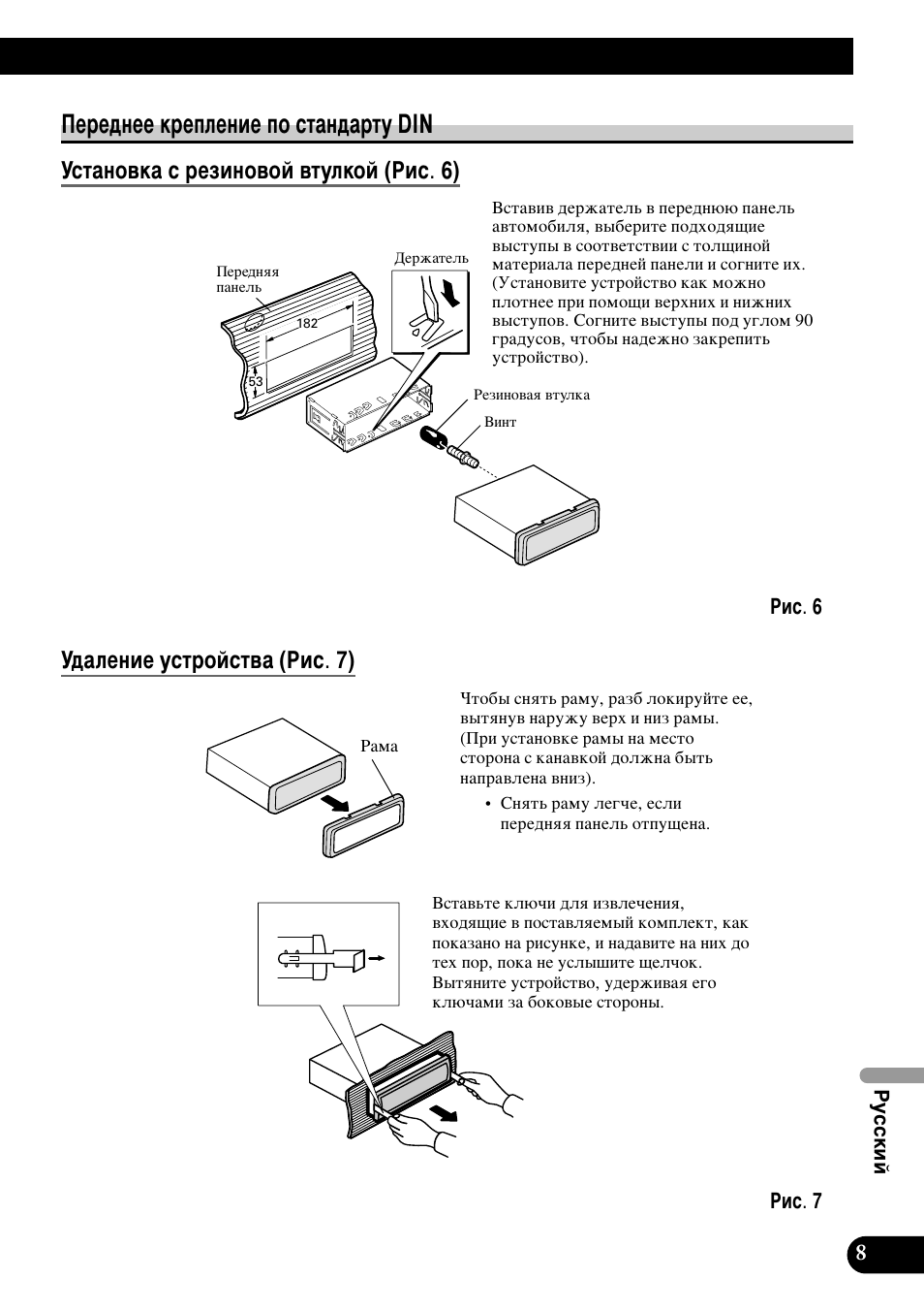 Ивв‰мвв нвфовмлв фу тъ‡м‰‡ъы din, Мтъ‡му‚н‡ т вблму‚уи ‚ъыонуи (клт. 6), М‰‡овмлв ытъуитъ‚‡ (клт. 7) | Pioneer DEH-P75BT User Manual | Page 81 / 86