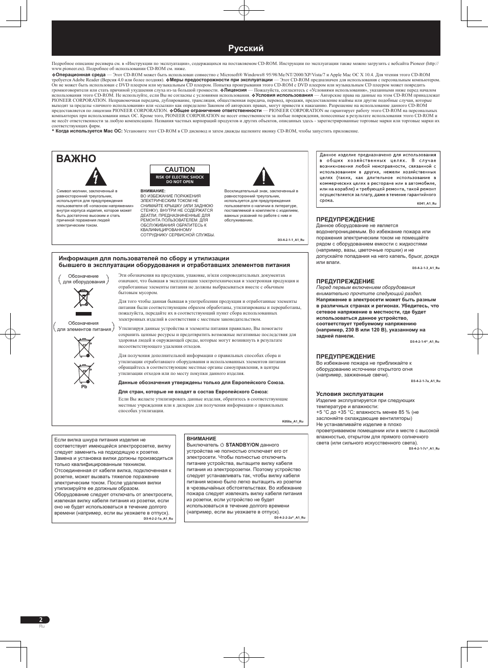Baжho, Русский, Caution | Pioneer HTP-071 User Manual | Page 26 / 32