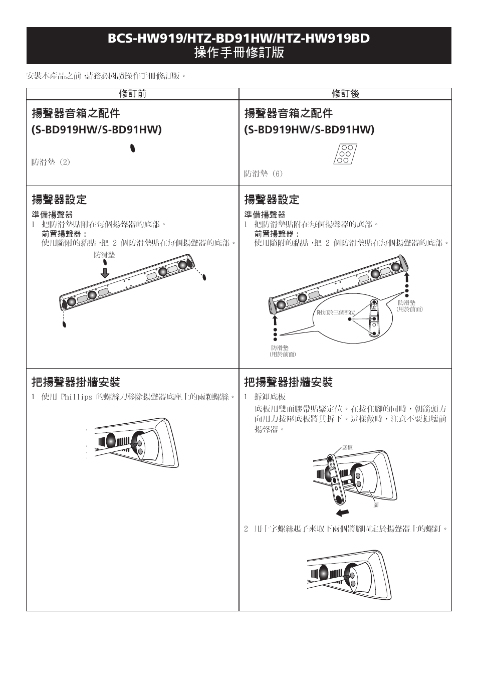 揚聲器設定, 把揚聲器掛牆安裝 | Pioneer BCS-HW919 User Manual | Page 13 / 14