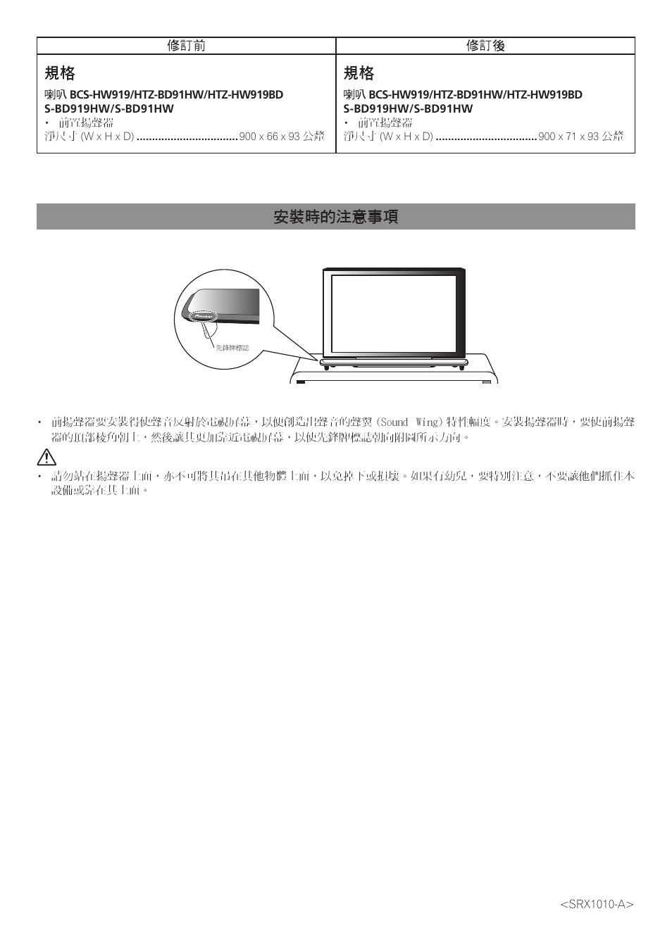 安裝時的注意事項 | Pioneer BCS-HW919 User Manual | Page 14 / 14