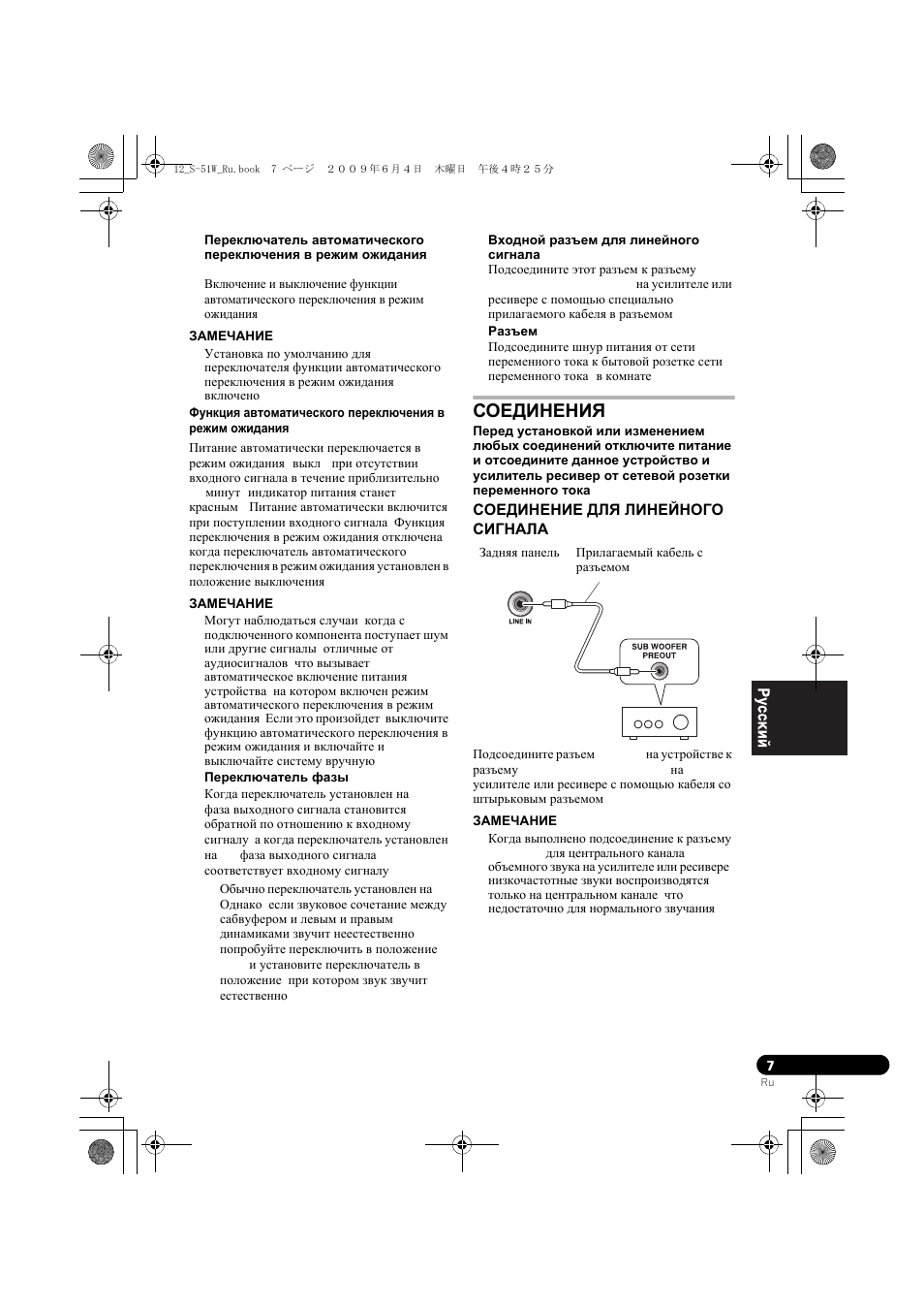 Соединения, Соединение для линейного сигнала | Pioneer S-51W User Manual | Page 95 / 98