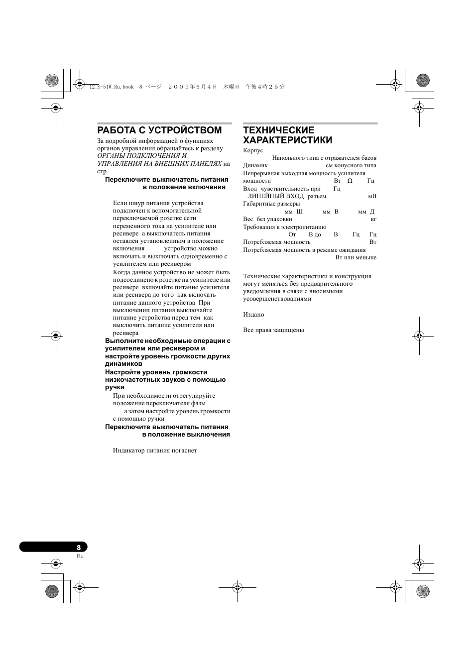 Работа с устройством технические характеристики, Работа с устройством, Технические характеристики | Pioneer S-51W User Manual | Page 96 / 98