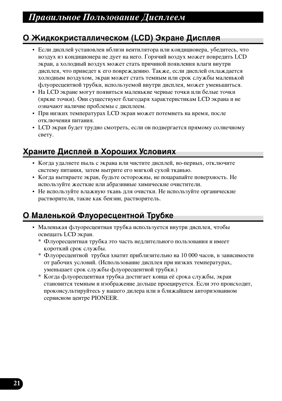 Й ьл‰нунлтъ‡оол˜втнуп (lcd) щн‡мв, Ñëòôîâﬂ, И‡‚ло¸мув иуо¸бу‚‡млв слтфоввп | Й ьл‰нунлтъ‡оол˜втнуп (lcd) щн‡мв ñëòôîâﬂ, П‡млъв слтфови ‚ пуу¯лı мтоу‚лﬂı, Й е‡овм¸нуи ооыуâòˆâìúìóè ны·нв | Pioneer AVD-W1100V User Manual | Page 214 / 226