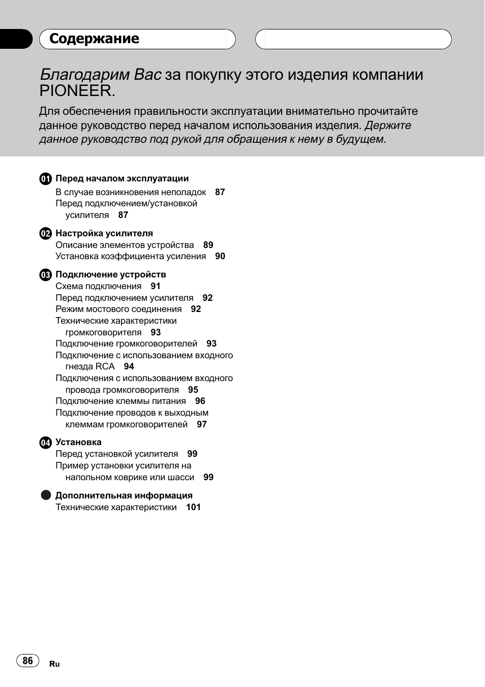 Pioneer GM-D9500F User Manual | Page 86 / 104