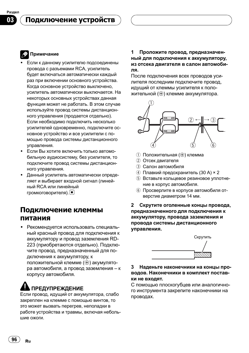 Подключение клеммы питания 96, Подключение клеммы питания, Подключение устройств | Pioneer GM-D9500F User Manual | Page 96 / 104