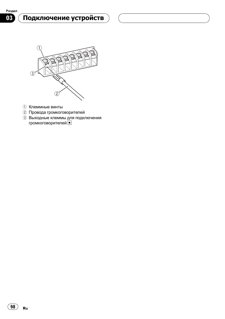 Подключение устройств | Pioneer GM-D9500F User Manual | Page 98 / 104