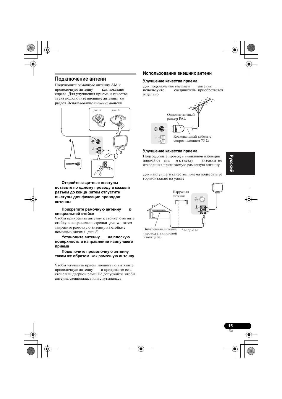 Подкл чение антенн, Использование внешних антенн, Подключение антенн | Pioneer VSX-519V-K User Manual | Page 107 / 140