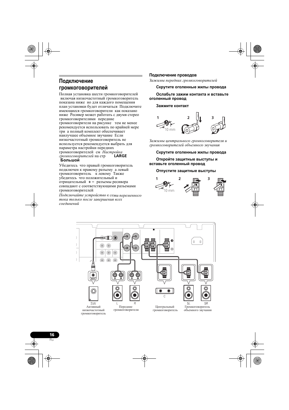Подкл чение г²омкогово²ителей, Подключение громкоговорителей, Подключение громкоговорителей на | Подключение проводов | Pioneer VSX-519V-K User Manual | Page 108 / 140