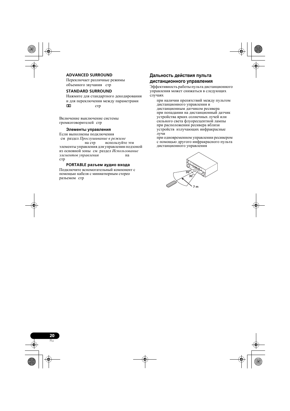 Дальность действия пульта дистанционного, Управления | Pioneer VSX-519V-K User Manual | Page 112 / 140