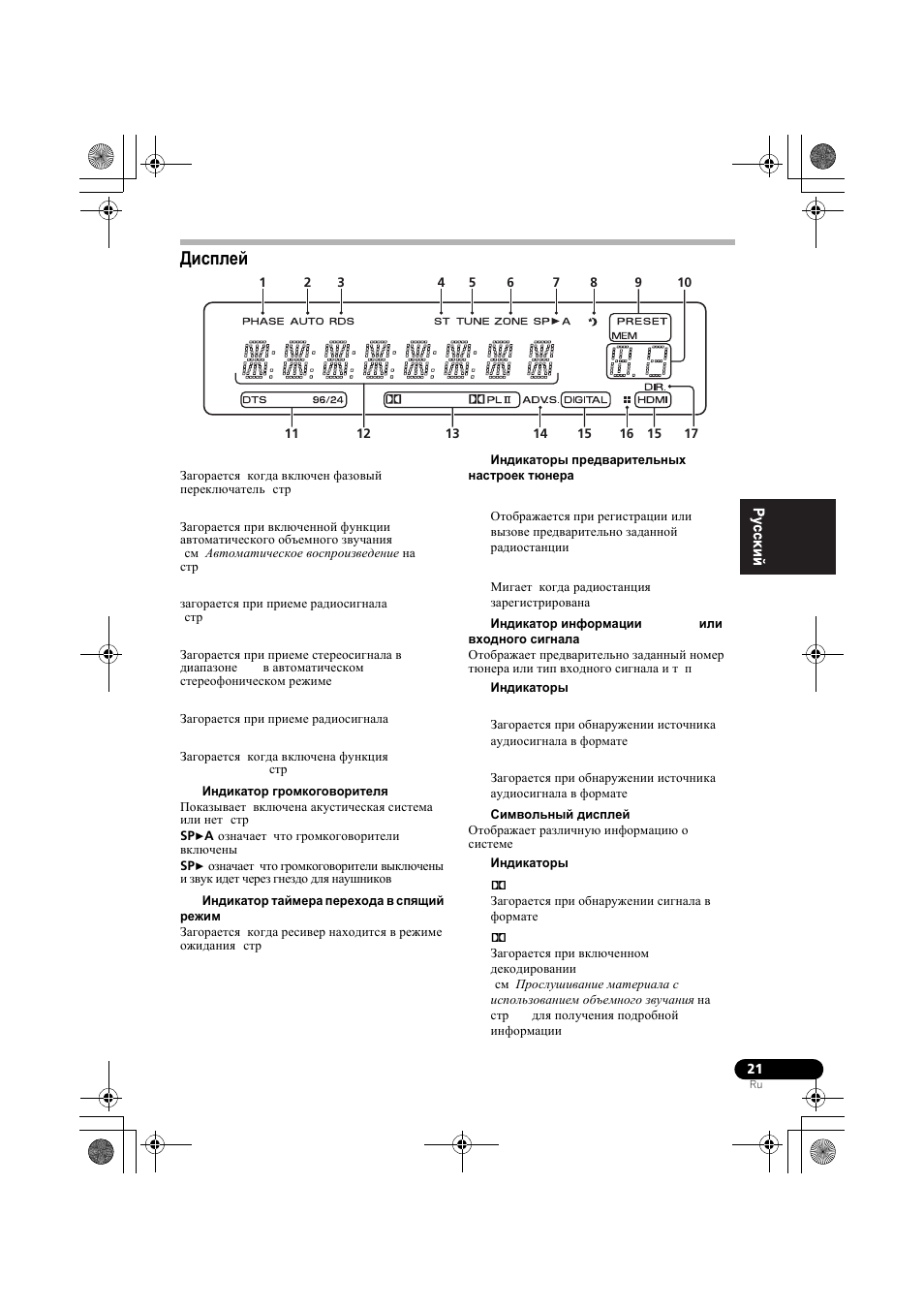 Дисплей | Pioneer VSX-519V-K User Manual | Page 113 / 140