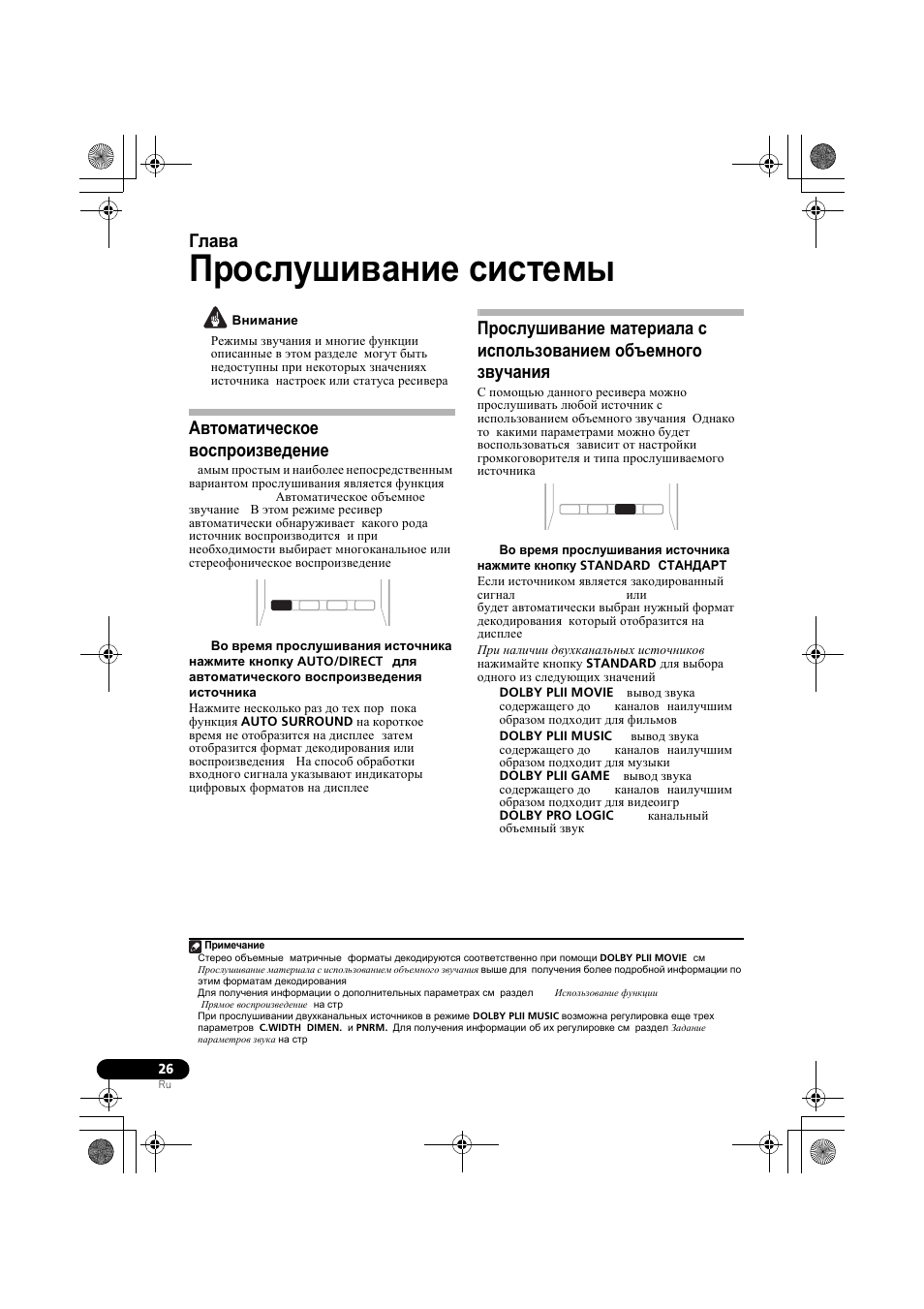 П²ослушивание системы, Автоматическое восп²оизведение, Автоматическое воспроизведение | Прослушивание материала с использованием, Объемного звучания, Автоматическое воспроизведение на, Прослушивание системы, Глава 5 | Pioneer VSX-519V-K User Manual | Page 118 / 140