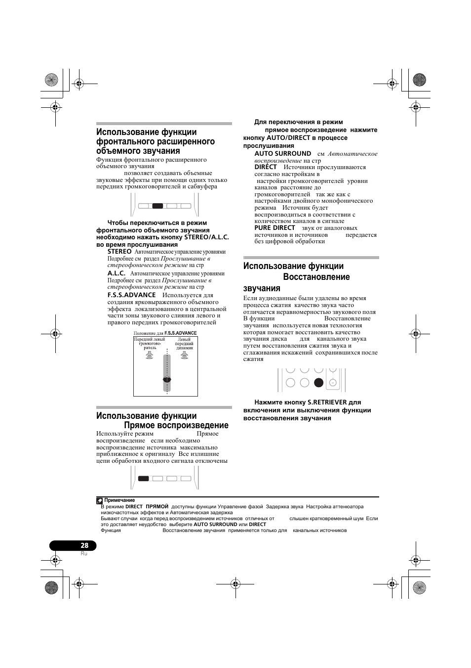 Использование функции фронтального, Расширенного объемного звучания, Использование функции stream direct | Прямое воспроизведение), Использование функции sound retriever, Восстановление звучания) | Pioneer VSX-519V-K User Manual | Page 120 / 140