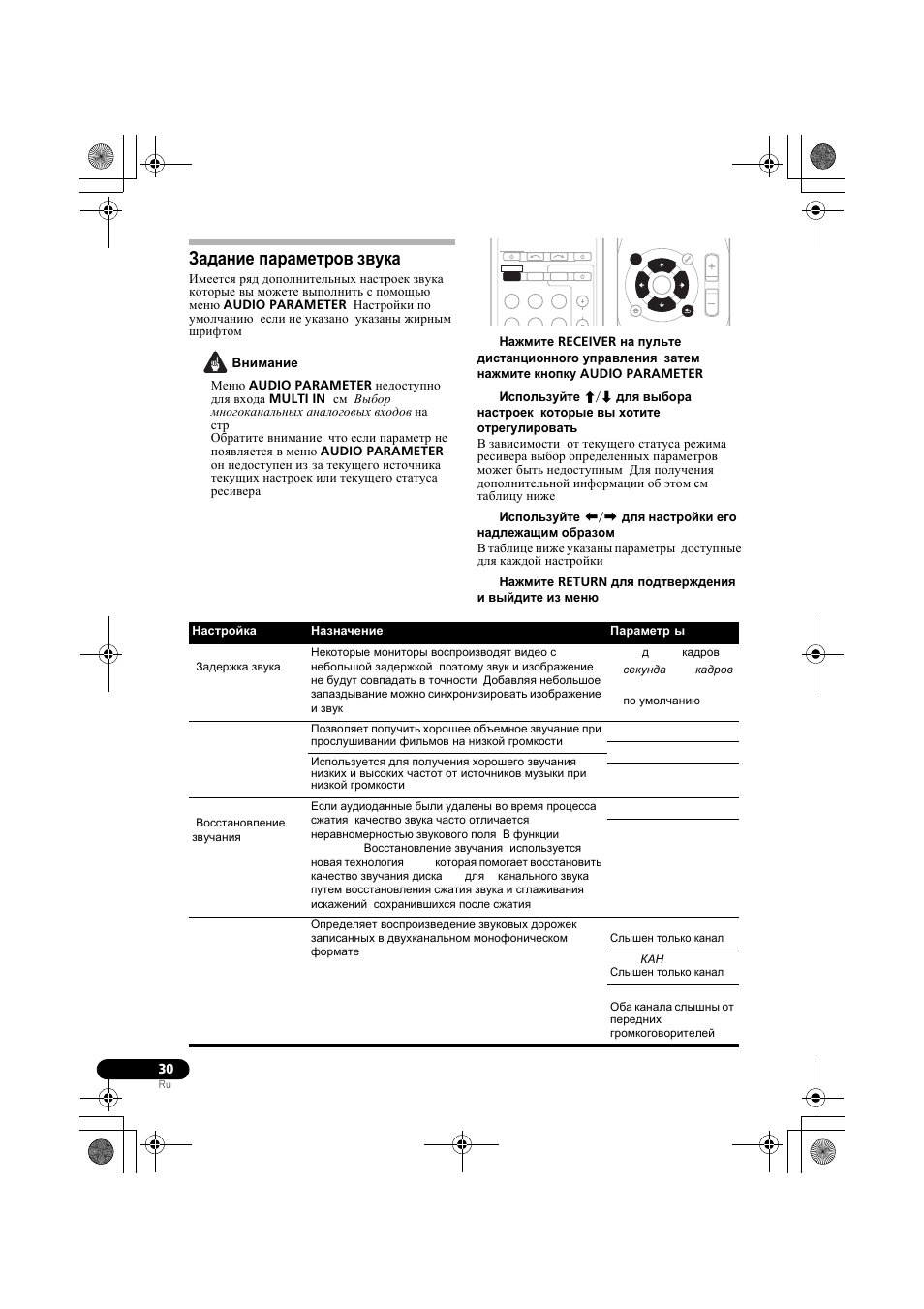 Задание па²амет²ов звука, Задание параметров звука | Pioneer VSX-519V-K User Manual | Page 122 / 140