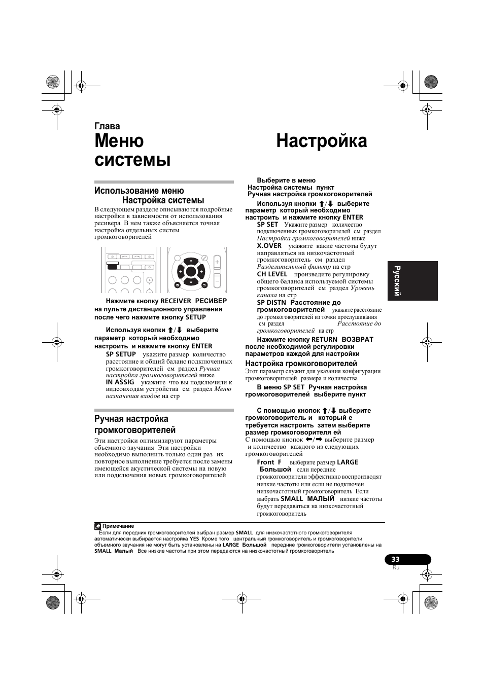 Мен system setup (наст²ойка системы), Использование мен system setup (наст²ойка системы), Гучнаш наст²ойка г²омкогово²ителей | Наст²ойка г²омкогово²ителей, Использование меню system setup, Настройка системы), Ручная настройка громкоговорителей, Настройка громкоговорителей, Настройка, Громкоговорителей | Pioneer VSX-519V-K User Manual | Page 125 / 140