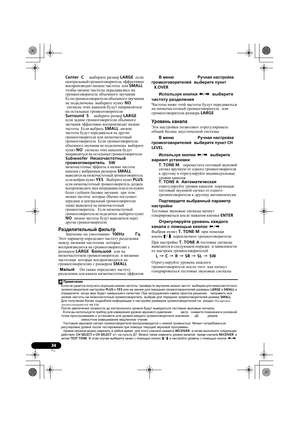 Газделительный фильт, У²овень канала, Разделительный фильтр | Уровень канала | Pioneer VSX-519V-K User Manual | Page 126 / 140