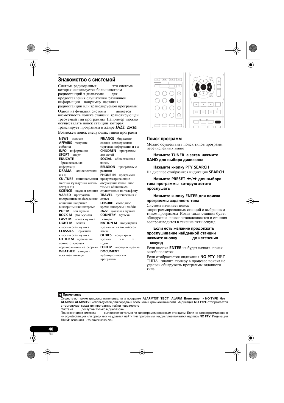 Знакомство с системой rds, Поиск п²ог²амм rds, Поиск программ rds | Pioneer VSX-519V-K User Manual | Page 132 / 140