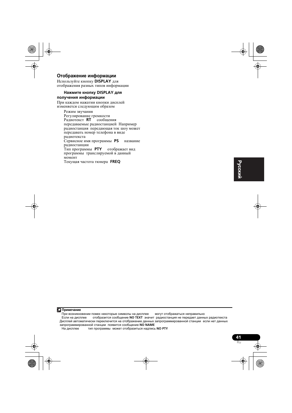 Отоб²ажение инфо²мации rds, Отображение информации rds | Pioneer VSX-519V-K User Manual | Page 133 / 140