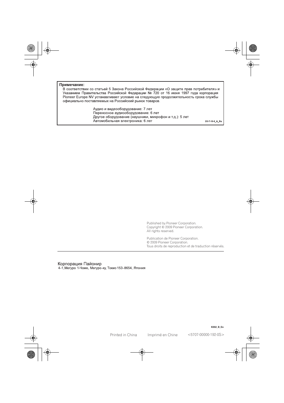 Pioneer VSX-519V-K User Manual | Page 140 / 140