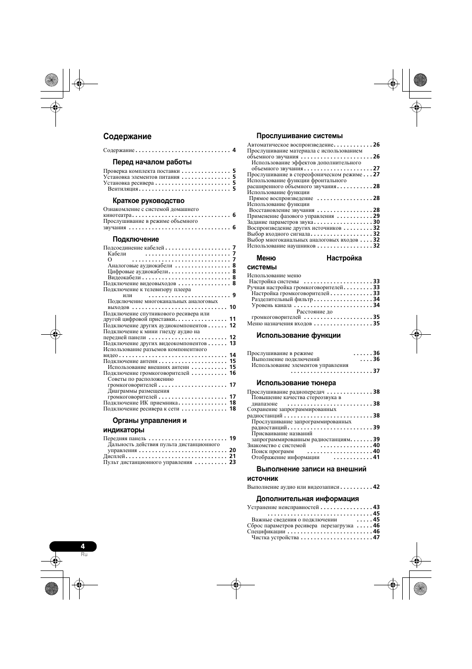 Соде²жание, Со держание | Pioneer VSX-519V-K User Manual | Page 96 / 140