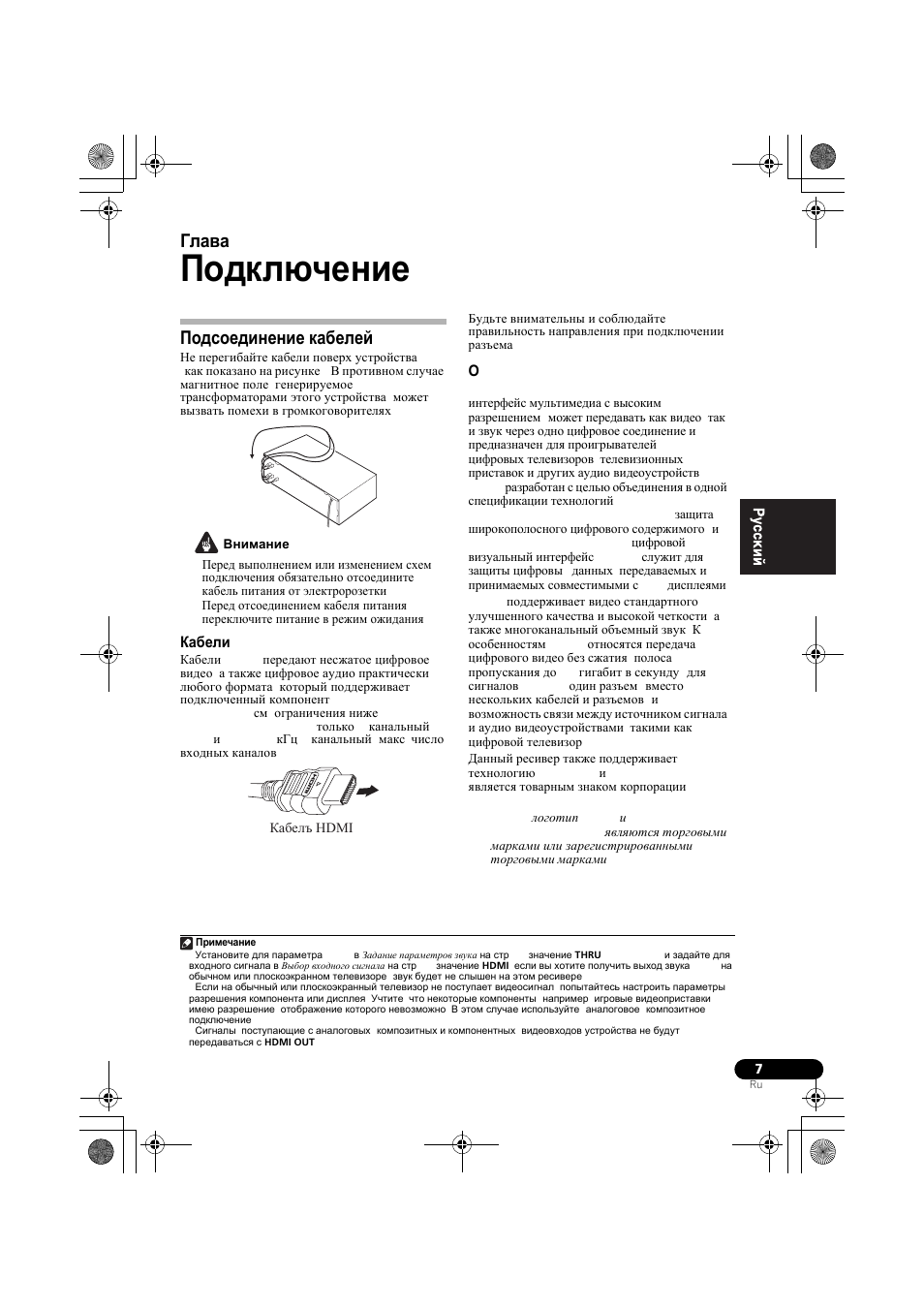 Подкл чение, Подсоединение кабелей, Кабели hdmi | Î hdmi, О hdmi, Подключение, Глава 3 | Pioneer VSX-519V-K User Manual | Page 99 / 140