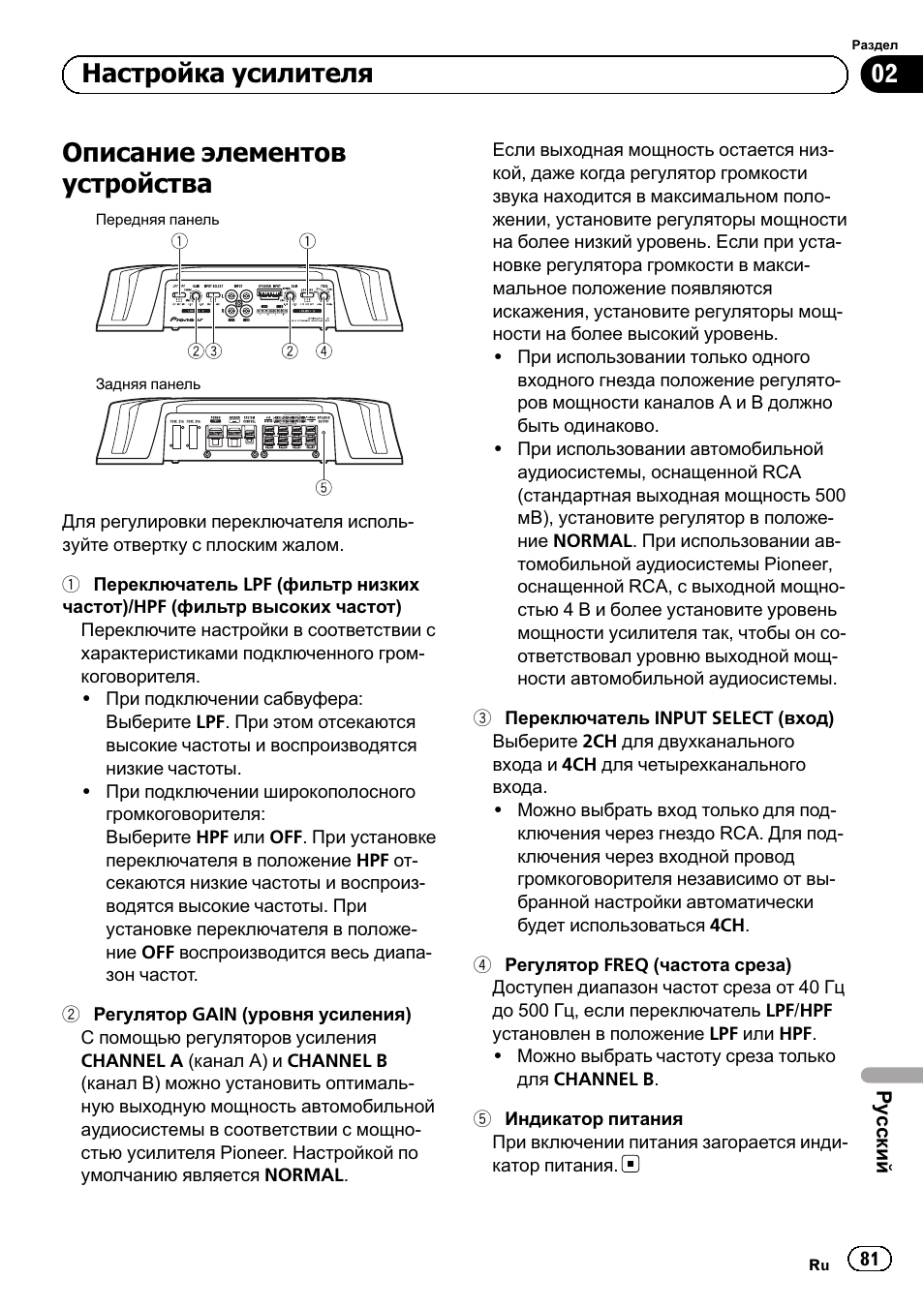 Описание элементов устройства, Настройка усилителя | Pioneer GM-6500F User Manual | Page 81 / 96