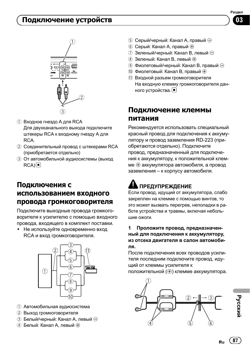Подключения с использова, Подключение клеммы питания, Подключение устройств | Pioneer GM-6500F User Manual | Page 87 / 96
